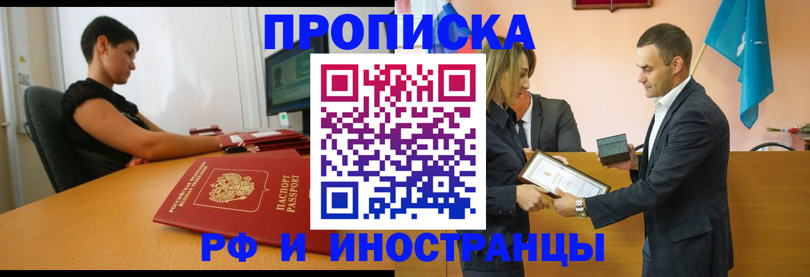 прописка иностранных граждан в Цимлянске